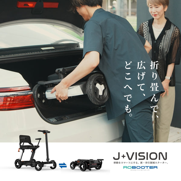 ROBOOTER J+VISION 電動モビリティ シニアカー 電動カート 歩行領域スクーター 電動車いす 折りたたみ 免許不要 高齢者向け 移動サポート