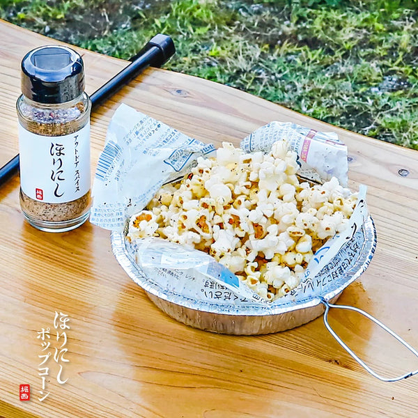 Orange ( オレンジ ) アウトドアスパイス ほりにし ポップコーン | おつまみ | 簡単 | お手軽 | おやつ | お菓子 | キャンプ | アウトドア | 家飲み | オシャレ | BBQ | バーベキュー | 旨味 | スパイス