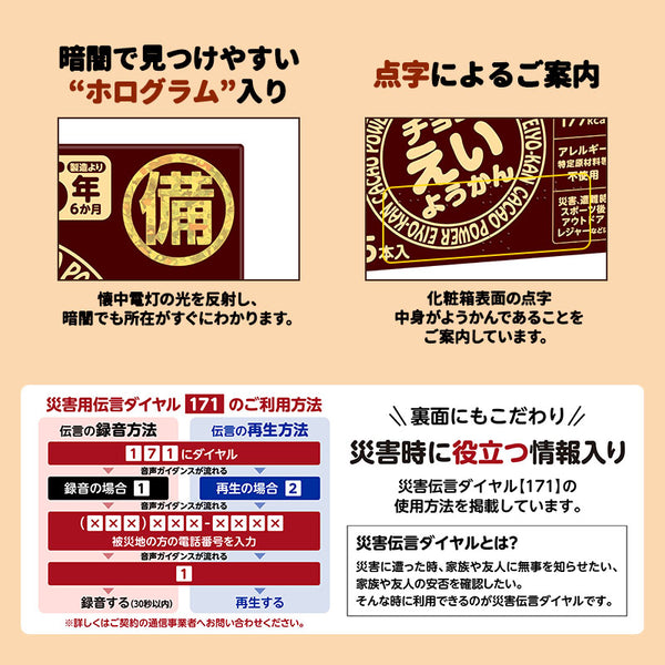 井村屋 チョコえいようかん | チョコ味 | ようかん | 羊羹 | アウトドア | スポーツ | 防災 | 長期保管 | カロリー補給 | コンパクト | すっきり | 甘い | 防災バッグ | おやつ | 食品