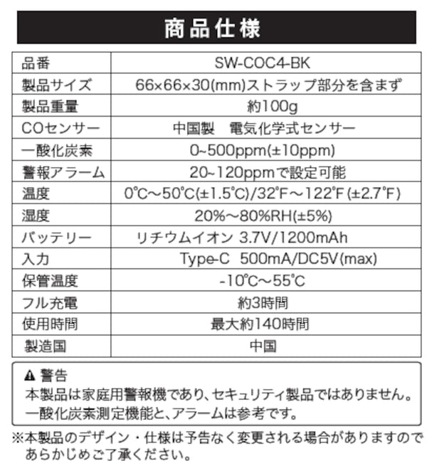 沢田テント 一酸化炭素チェッカー | アウトドア | キャンプ | 冬キャンプ | ストーブ | 簡単操作 | シンプル | 見やすい | 分かりやすい | シンプル | マグネット | カラビナ | 置き型 | 吊り下げ | SW-COC4-BK
