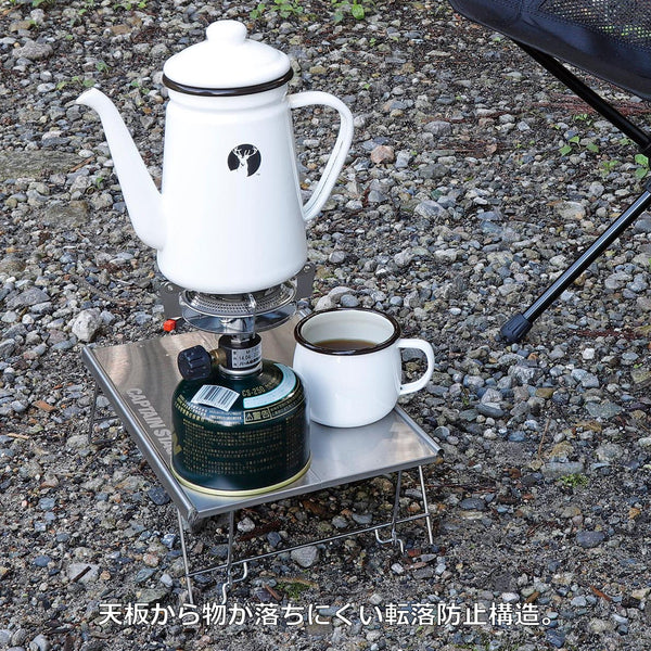 CAPTAIN STAG ( キャプテンスタッグ ) ステンレス ソロテーブル | テーブル | 軽い | コンパクト | 持ち運び | アウトドア | キャンプ | ソロキャンプ | シンプル | 転落防止 | 収納ケース付 | キャプスタ | UC-556 | 小型テーブル