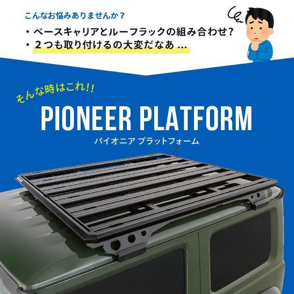 RHINO-RACK ( ライノラック ) PIONEER 6 PLATFORM (2100mm x 1430mm) WITH BACKBONE トヨタ ランドクルーザー 200 ルーフレール有無共通 取り付けキット