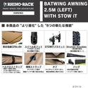 RHINO-RACK ( ライノラック )  BATWING AWNING ( LEFT ) WITH STOW IT ライノラック バットウィング オーニング 左側マウント STOW IT 付き 33114