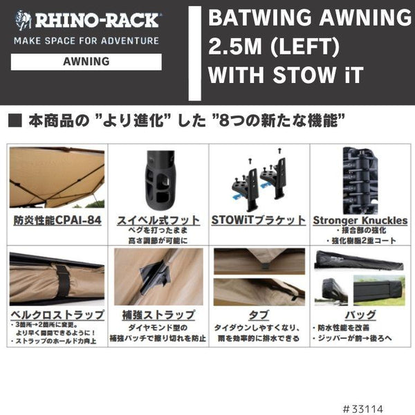 RHINO-RACK ( ライノラック )  BATWING AWNING ( LEFT ) WITH STOW IT ライノラック バットウィング オーニング 左側マウント STOW IT 付き 33114