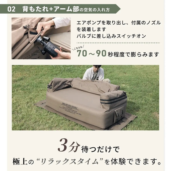 WAQ ( ワック ) AIR SOFA ダブル | エアソファ | 2人掛け | 電動ポンプ付 | ソファ | ゆったり | ワイド | リラックス | コンパクト | 寝転ぶ | くつろぐ | 耐久 | 防水 | アウトドア | キャンプ | 簡単 | わっく