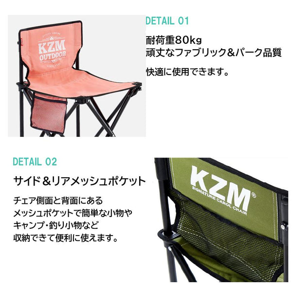KZM OUTDOOR（ カズミ アウトドア ） カズミ シグネチャー カラー チェア アウトドア チェア  カーキ キャンプ K9T3C001