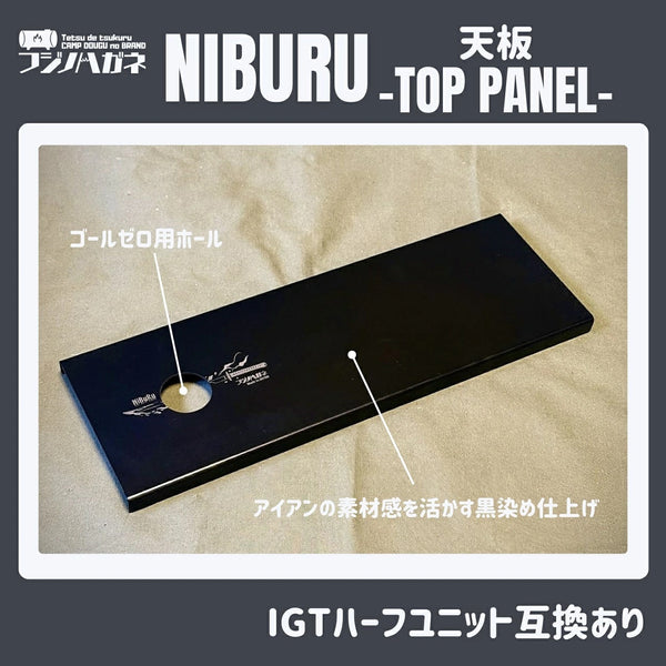 フジノハガネ NIBURU アイアンテーブルフレーム ミニテーブル アウトドア キャンプ 鉄製 収納ケース付き 黒染め加工 簡単 折りたたみ ニブル テーブル IGT 無骨 天板付 キャンプギア ソロキャンプ