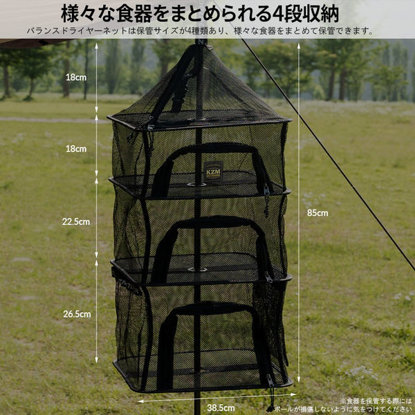 KZM OUTDOOR（ カズミ アウトドア ）バランスドライヤーネット ドライネット ハンギングドライネット 乾燥ネット 食器乾燥 吊り下げ 折りたたみ アウトドア キャンプ用品  K20T3K12