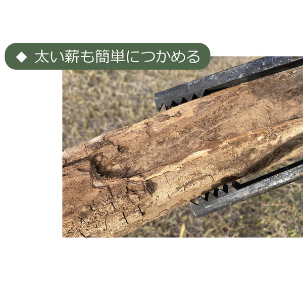 野良道具製作所 野良ばさみ 火ばさみ （ 選べるケースセット ）