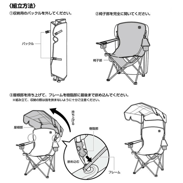 CAPTAIN STAG ( キャプテンスタッグ ) 棚モック付バイザーチェア | アウトドア | チェア | サンシェード 屋根付き | ダブルドリンクホルダー付き | ブラック | CS＋ | UC-1711 | キャプスタ | レジャー | キャンプ | シングルチェア | 椅子 | いす