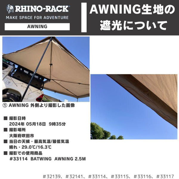 RHINO-RACK ( ライノラック )  BATWING AWNING ( LEFT ) WITH STOW IT ライノラック バットウィング オーニング 左側マウント STOW IT 付き 33114