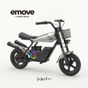 EVEREST XING emove イームーブ 電動バイク 子供用電動バイク 電動ミニバイク ミニバイク 乗用玩具 大人も乗れる キッズバイク 子供 バイク おもちゃ 電動乗用玩具 6歳以上 12インチタイヤ オフロード キャンプ アウトドア 公園 レジャー 親子遊び プレゼント 誕生日 ギフ