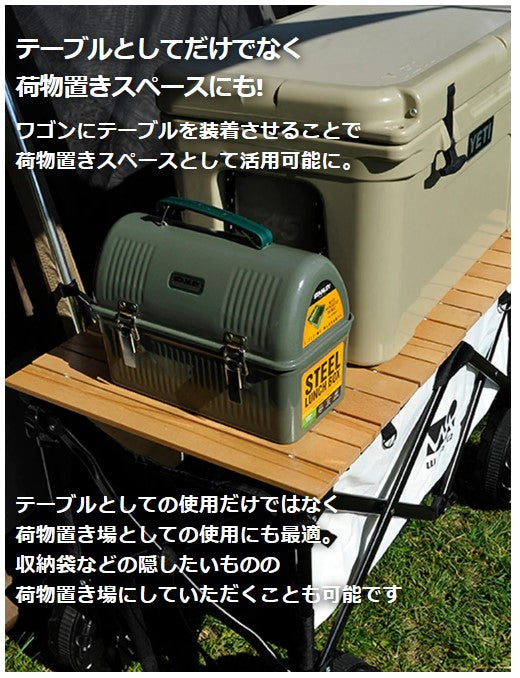 WAQ（ワック）アウトドアワゴン専用 ウッドテーブル WAQ