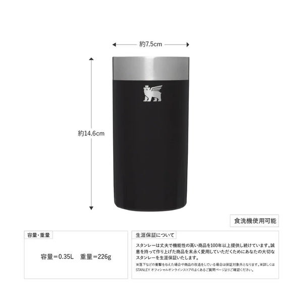 STANLEY ( スタンレー ) ハイボールグラス 350ml グラス | アウトドア | キャンプ | すたんれー | 上品 | デザイン | ギフト | プレゼント | 専用化粧箱付 | 食洗機OK | 保冷 | 真空断熱構造