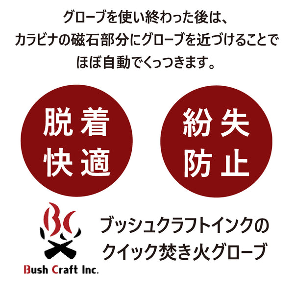 Bush Craft ( ブッシュクラフト ) クイック焚き火グローブ | 焚火 | 焚き火 | グローブ | 革 | 革グローブ | 作業 | マグネット | 耐熱 | 耐熱グローブ | ぶっしゅくらふと