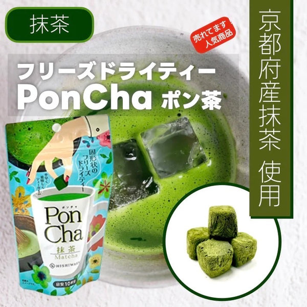 ジャパンフードサービス | PonCha | ポンチャ | ぽんちゃ | ミックスフルーツティー | ルイボスティー | 抹茶 | 緑茶 | 珈琲 | はちみつ紅茶 | フリーズドライ | お茶 | 紅茶 | おやつタイム | アウトドア | キャンプ | リラックス
