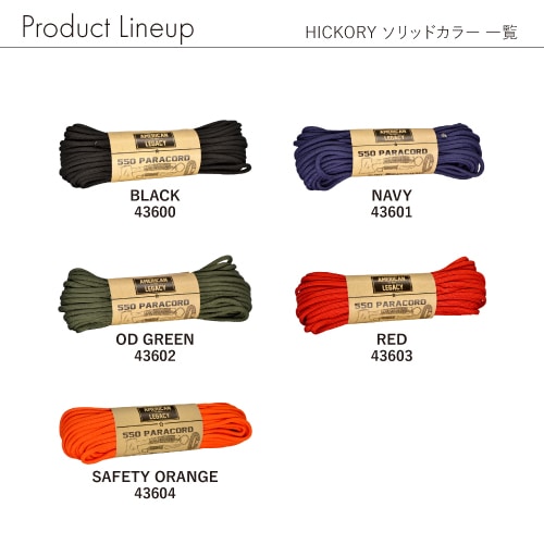 HIGHMOUNT ( ハイマウント ) HICKORY ヒッコリー American legacy | ひっこりー | パラコード | 便利 | 多用途 | ロープ | ナイロン製 | 耐久 | 耐水 | アウトドア | キャンプ | キャンプ用品 | 防災