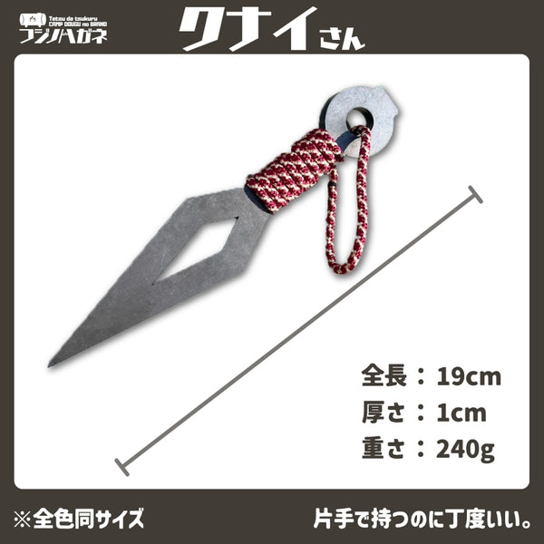 フジノハガネ 『 クナイさん 』ー 薪割りクサビ ー クサビ | ギア | 薪割り | 焚き火 | 楔 | おしゃれ | キャンプ | アウトドア | キャンプ用品 | かっこいい | プレゼント | ギフト | くないさん