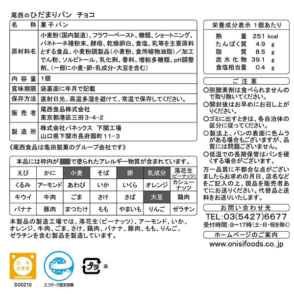 尾西 尾西のひだまりパン | パン | 非常食 | 災害 | 防災バッグ | 保存パン | 長期保存 | 長期保管 | 食べ物 | 主食 | 菓子パン | 調理不要 | 備蓄食 | 災害備蓄 | 災害食 | 保存食