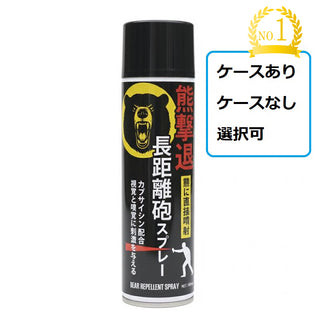 【 ケースあり / なし選択可 】Fujikon ( フジコン ) 熊撃退 長距離砲スプレ－ ( 直撃タイプ ) 熊対策  熊よけ  熊よけグッズ  登山  アウトドア  キャンプ  釣り  山登り  トレッキング  防犯  熊  出没  山間部  ハイキング