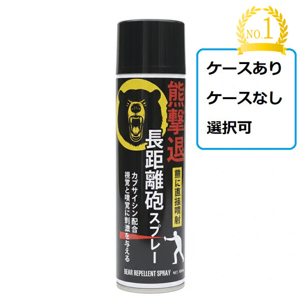 【 ケースあり / なし選択可 】Fujikon ( フジコン ) 熊撃退 長距離砲スプレ－ ( 直撃タイプ ) 熊対策  熊よけ  熊よけグッズ  登山  アウトドア  キャンプ  釣り  山登り  トレッキング  防犯  熊  出没  山間部  ハイキング