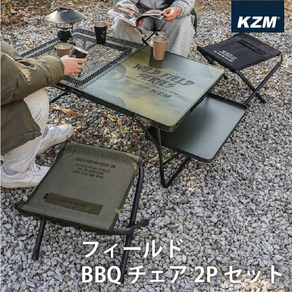 KZM OUTDOOR ( カズミアウトドア ) フィールドBBQチェア2Pセット K23T1C07  | 折りたたみ椅子 | ブラック | オリーブカーキ | アウトドアチェア | キャンプ | アウトドア | 釣り | 耐荷重100kg