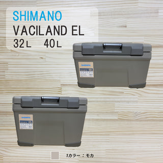 SHIMANO ( シマノ ) VACILAND EL 40リットル | 32リットル | モカ | クーラーボックス | ハードクーラー | 釣り | アウトドア | キャンプ | クーラー
