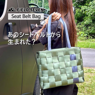 FIELD SEVEN ( フィールドセブン ) Seat Belt Bag シートベルトバッグ | バッグ | カバン | 通勤 | 通学 | 丈夫 | オシャレ | 強い | 人気 | トートバッグ | 大きめ | 大容量 | 壊れにくい | オリジナル | ふぃーるどせぶん