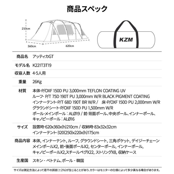 KZM OUTDOOR（ カズミ アウトドア ）アッティカGT テント 大型テント ドームテント ファミリー 4人用 5人用 4〜5人用 キャンプ アウトドア キャンプ用品 4人用 5人用 K221T3T19