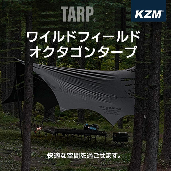 KZM OUTDOOR ( カズミアウトドア ) ワイルド フィールド オクタゴン タープ K231T3T20 タープ |  キャンプ用品 | タープ テント | おしゃれ | 日よけ | UVカット | 耐水圧 | 5000ｍｍ | 雨よけ | 撥水