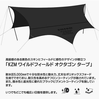 KZM OUTDOOR ( カズミアウトドア ) ワイルド フィールド オクタゴン タープ K231T3T20 タープ |  キャンプ用品 | タープ テント | おしゃれ | 日よけ | UVカット | 耐水圧 | 5000ｍｍ | 雨よけ | 撥水