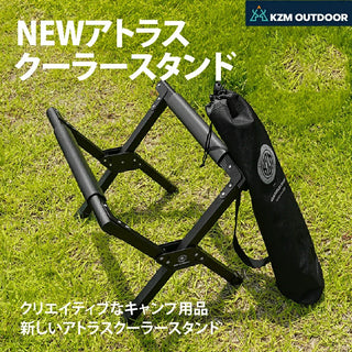 KZM OUTDOOR ( カズミアウトドア ) アトラスクーラースタンド　NEW ATLAS COOLER STAND