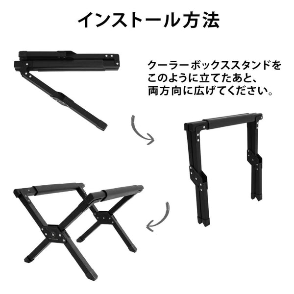 KZM OUTDOOR ( カズミアウトドア ) アトラスクーラースタンド　NEW ATLAS COOLER STAND