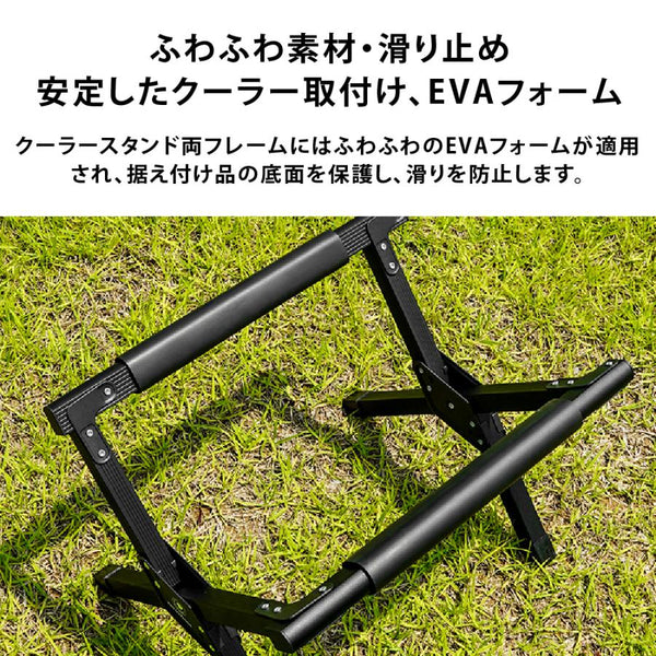 KZM OUTDOOR ( カズミアウトドア ) アトラスクーラースタンド　NEW ATLAS COOLER STAND