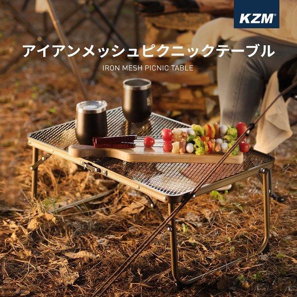 KZM OUTDOOR ( カズミアウトドア ) アイアンメッシュピクニックテーブル K9T3U013 小型テーブル |  軽量 | アウトドア テーブル | 折りたたみ | 持ち運び | ソロ |  ピクニックテーブル | キャンプグッズ | ソロキャンプ