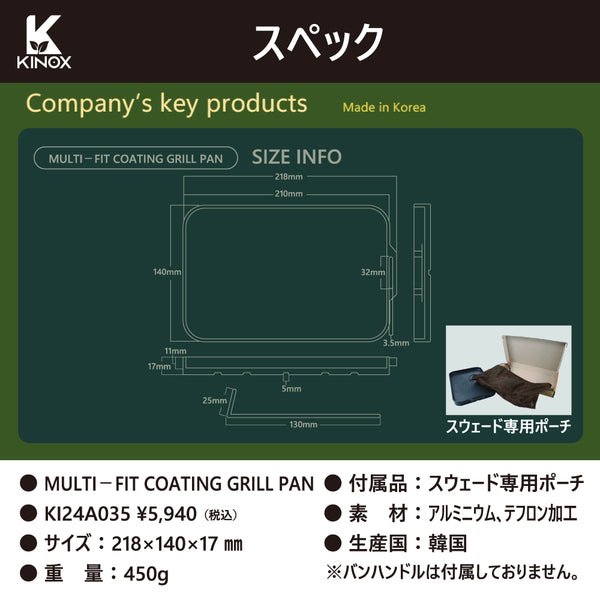 KINOX ( キノックス ) MULTI-FIT COATING GRILL PAN / マルチフィットコーティンググリルパン ki24a035 アウトドア フライパン テフロン加工 コンパクト キャンプ 料理 ソロキャンプ 韓国ブランド