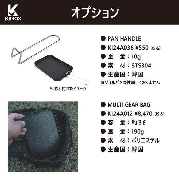 KINOX ( キノックス ) MULTI-FIT COATING GRILL PAN / マルチフィットコーティンググリルパン ki24a035 アウトドア フライパン テフロン加工 コンパクト キャンプ 料理 ソロキャンプ 韓国ブランド