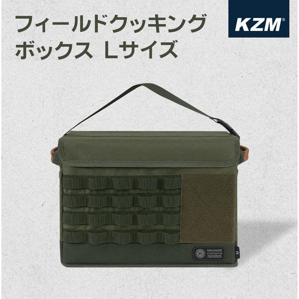 KZM OUTDOOR（ カズミ アウトドア ）フィールドクッキングボックスL  キャンプ アウトドア ツールボックス 工具バッグ K23T3K08