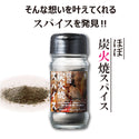 ミツイシ | ほぼ炭火焼きスパイス | スパイス | 調味料 | 鶏の炭火焼風 | キャンプ | 味付け | 料理 | アウトドア | 調理 | 簡単 | 美味しい | スパイシー | 香辛料 | 本場の美味しさ