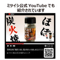 ミツイシ | ほぼ炭火焼きスパイス | スパイス | 調味料 | 鶏の炭火焼風 | キャンプ | 味付け | 料理 | アウトドア | 調理 | 簡単 | 美味しい | スパイシー | 香辛料 | 本場の美味しさ