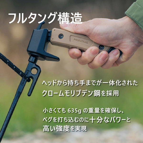 MIGRATRAIL ( ミグラトレイル ) フィットハンマー ペグハンマー キャンプハンマー コンパクトハンマー 鍛造ペグ対応 テント設営 アウトドア 焚き火 キャンプ用品 強靭 安全 ソロキャンプ ギア