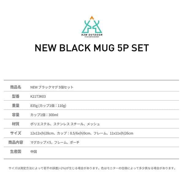 KZM OUTDOOR（ カズミ アウトドア ）NEW ブラックマグ 5個セット マグカップ コップ 5個セット セット ステンレスキャンプカップ 300ml ステンレス製 保温 保冷 真空 断熱 収納ケース スタンド K21T3K03
