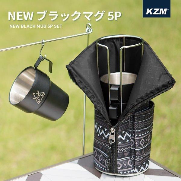 KZM OUTDOOR（ カズミ アウトドア ）NEW ブラックマグ 5個セット マグカップ コップ 5個セット セット ステンレスキャンプカップ 300ml ステンレス製 保温 保冷 真空 断熱 収納ケース スタンド K21T3K03