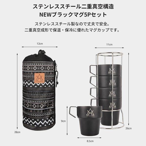 KZM OUTDOOR（ カズミ アウトドア ）NEW ブラックマグ 5個セット マグカップ コップ 5個セット セット ステンレスキャンプカップ 300ml ステンレス製 保温 保冷 真空 断熱 収納ケース スタンド K21T3K03