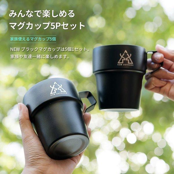 KZM OUTDOOR（ カズミ アウトドア ）NEW ブラックマグ 5個セット マグカップ コップ 5個セット セット ステンレスキャンプカップ 300ml ステンレス製 保温 保冷 真空 断熱 収納ケース スタンド K21T3K03