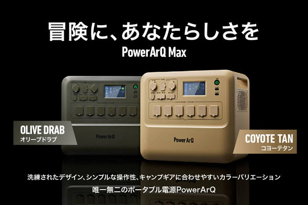 PowerArQ ( パワーアーク ) PowerArQ Max ポータブル電源 2150Wh