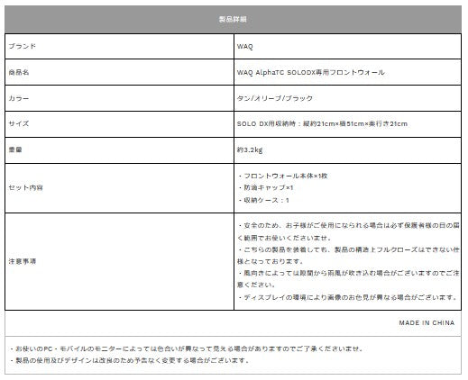 WAQ（ワック）SOLODX専用 フロントウォール