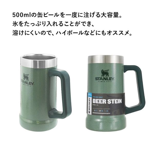 STANLEY ( スタンレー ) 真空ジョッキ 0.7L