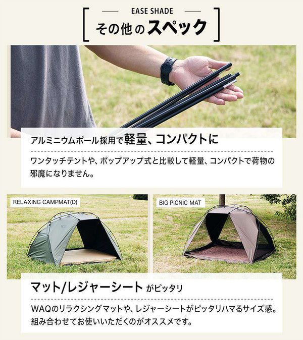 WAQ EASE SHADE 日除けシェード 日除けテント