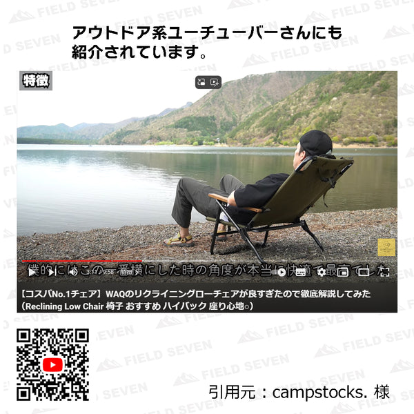 WAQ Reclining Low Chair リクライニングローチェア